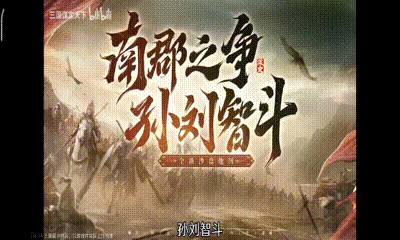 运筹帷幄，决胜千里！5款三国题材手游“真策略”硬核盘点