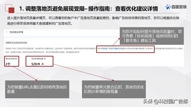 百度搜索推广优化中心产品介绍