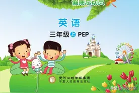 名师作业本假期总动员人教PEP版三年级英语上册寒假图片