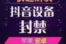 我的抖音账号不知道什么原因被封了，怎么办？可以解封吗？图片