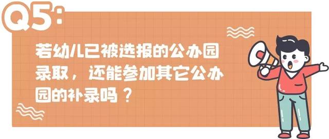 金牛区2022年公办幼儿园网上报名温馨提示