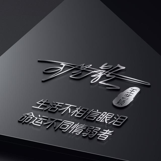 你该换微信头像了，2023前程似锦励志商务签名头像，留下你的名字