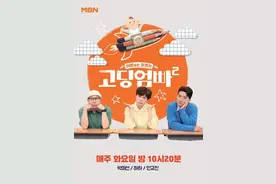 “00后生三胎”综艺引爆韩国网络，但劝你别冲着大尺度看图片