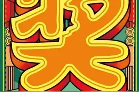 【新票】新票来袭！“奖”你最高100万元！图片