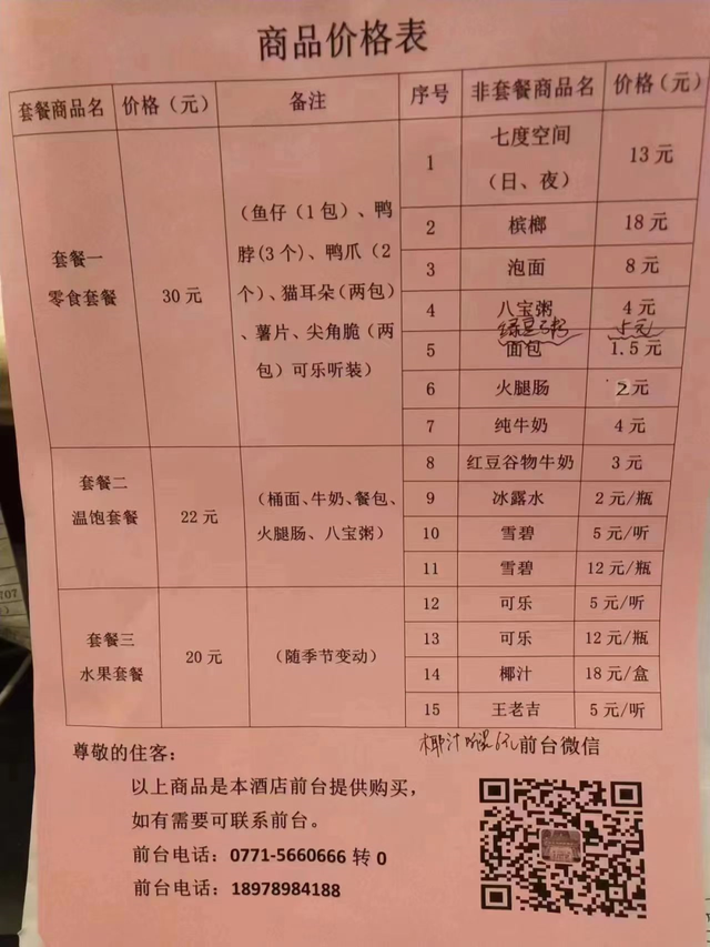 我被强制集中隔离了