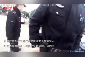 女子携尖刀扬言自杀，民警空手夺刀图片