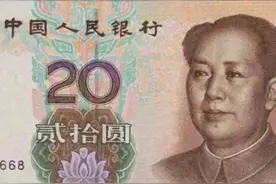 这张99年20元纸币价值已经翻倍，快来了解一下，看看你还有吗？图片