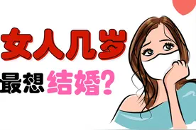 女性在几岁的时候，结婚的诉求是最强烈的？听这3个过来人怎么说图片