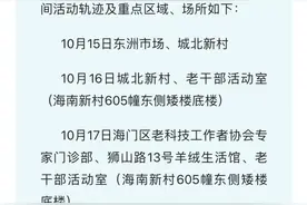 江苏南通通报3区新增核酸检测异常人员活动轨迹及风险区图片