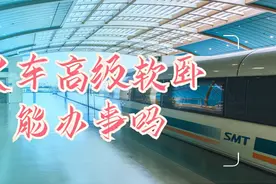 火车高级软卧能办事吗？它就是移动的办公室、临时卧室、洗漱间图片