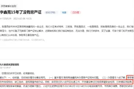 买房15年，房产证无法办理？西安一批无证小区曝光！图片