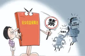 新版《妇女权益保障法》九大亮点解读图片