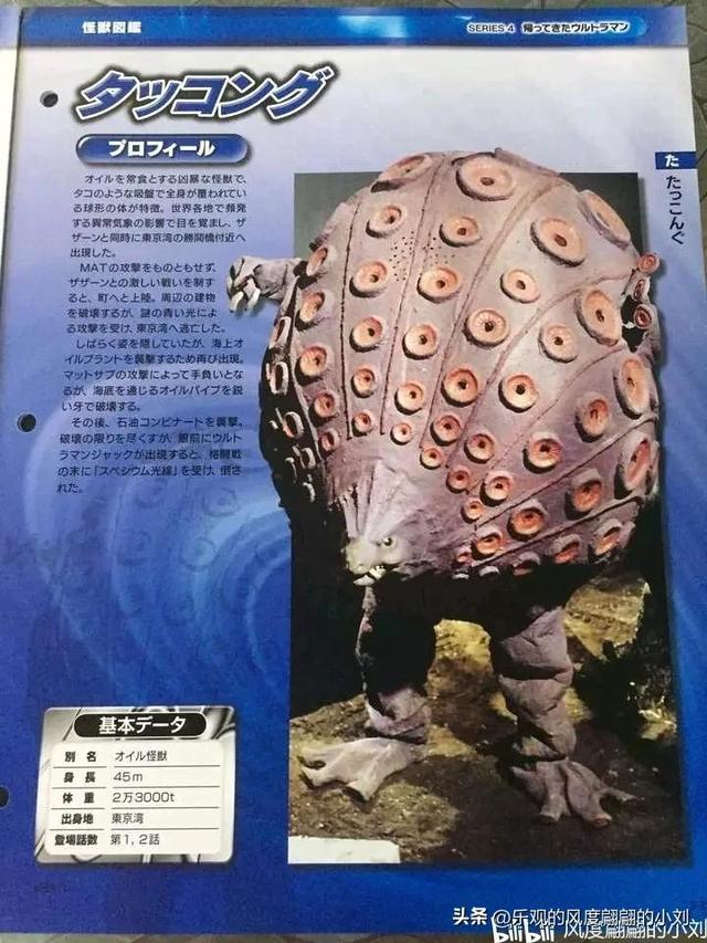 杰克奥特曼怪兽图鉴大全