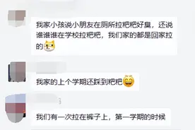 “就因为老师一句话，儿子在幼儿园憋了三年屎！”图片