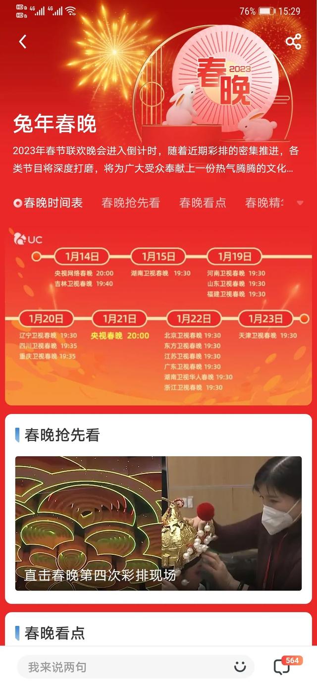 UC，一款为你承包年味儿的好用浏览器