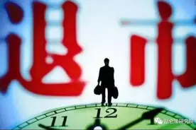 李光满：五大国企从美国退市，背后的深层原因到底是什么？图片