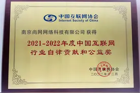 WiFi万能钥匙荣获年度互联网行业自律贡献和公益奖图片
