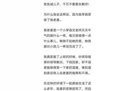 网友：我告诫儿子千万不要娶女教师。没想到的是很多人竟然赞成？图片