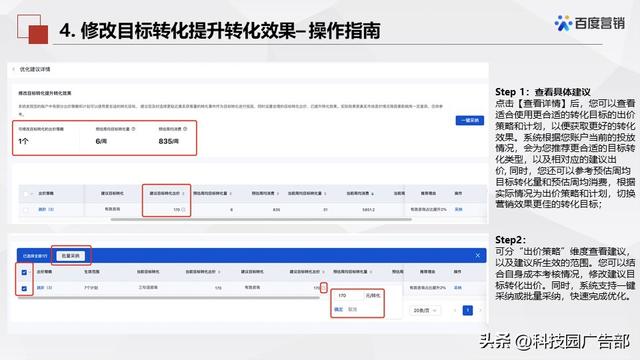 百度搜索推广优化中心产品介绍