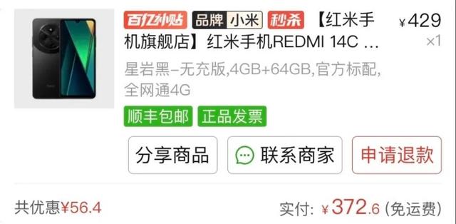 LCD大屏加亲民售价，红米新机入网