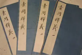 读《素问》3《上古天真论篇》图片
