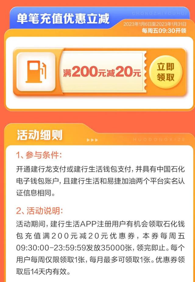 宝藏APP建行生活1月活动更新:新增加油减20、打车5折等活动