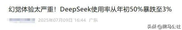 DeepSeek更新后登上热搜，实测后我觉得不如……