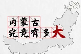 内蒙古有多大图片