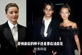 约翰尼德普前女友凯特莫斯将当庭作证，这是验证真爱的时刻了图片