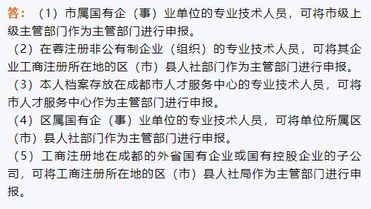 2022年成都市工程类职称申报中的那些问题，最新答疑