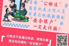 反诈宣传进万家 | 几句简单的话，你能否听出其中的代价？图片