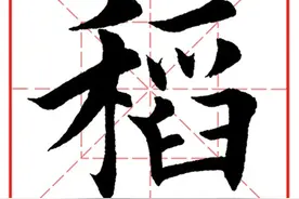 每日一字617：稻图片
