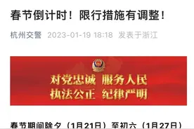 刚刚，杭州明确！事关限行！图片