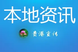 注意！政策有调整，事关贵港人公积金提取图片