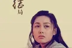 《一生所爱》+《大话西游》=成年人的童话图片