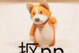 表情包‖扭扭屁股活动筋骨，有点猥琐图片