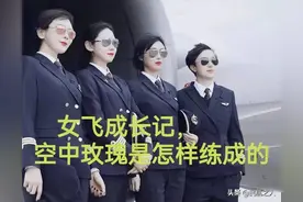 南航女飞刘晓林，臧航女飞王佛慧，新时代练就的“空中玫瑰”图片