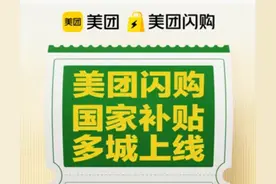 实体店专属的“超级国补周”来了！全国近万家线下门店在美团闪购启动数码家电促销图片