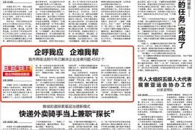 《湖州日报》头版点赞｜企呼我应 企难我帮图片