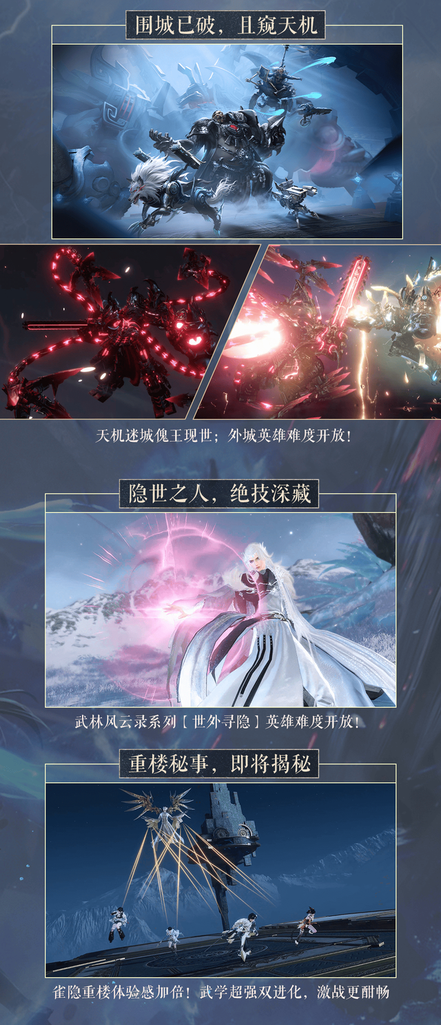 《逆水寒》手游2.0赛年首次月度更新：“国风朋克”完全体登场