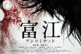 听名字就知道恐怖的电影--富江无限制图片