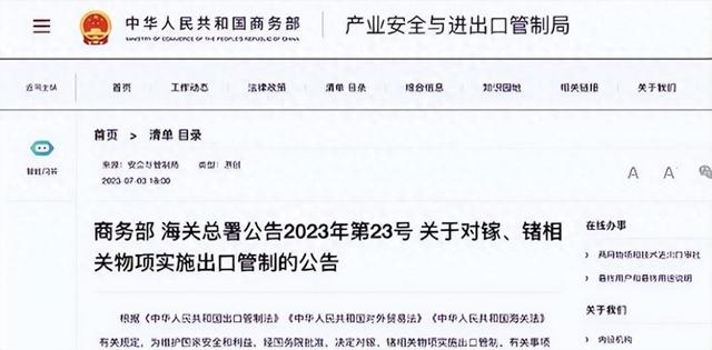 9月5日：拜登正式宣布！中国镓、锗断供失败？外媒：事情闹大了