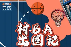 村BA出圈记 | 唐思明的“亚洲最大斗牛场”图片