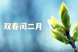 双春闰二月，老人说：闰月4不做，平安无灾祸，是指啥？有啥讲究图片