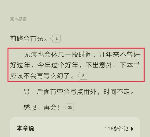 四年844万字，白金大神净无痕的玄幻小说《伏天氏》终于完结了