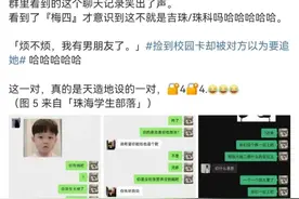 又一高校迷惑聊天记录被曝上热搜：中国式巨婴，有多可怕？图片