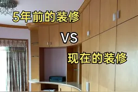 5年前的装修VS现在的装修！图片