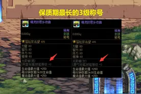 DNF：五一套5大卖点预热，谁是下一根韭菜？攻速纹章争议巨大图片