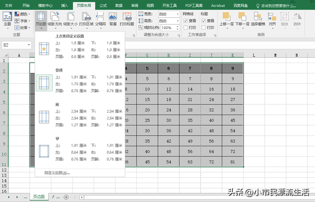 EXCEL表格调整打印页边距