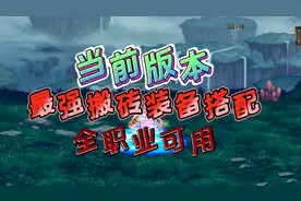 最强搬砖套，没有之一！大天域终于可以退休了！#dnf地下城图片